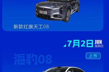 比亚迪海豹08/全新宝马X5等 2026年第27周(6.29-7.5)新车预告