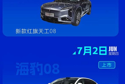 比亚迪海豹08/全新宝马X5等 2026年第27周(6.29-7.5)新车预告