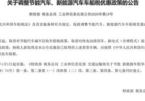 明年起取消对节能汽车减半征收车船税 取消对插混汽车免征车船税