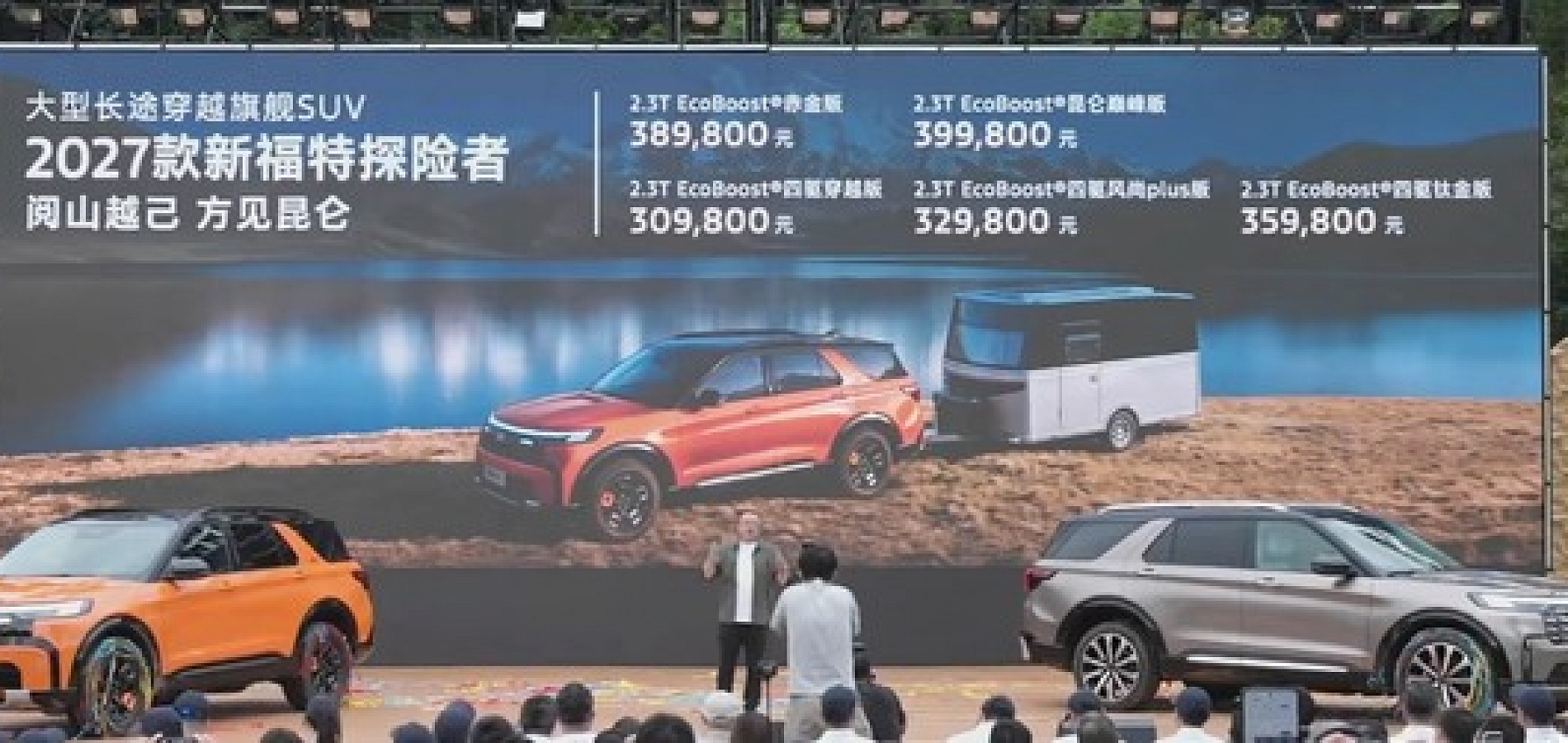 售30.98万起/内外全面升级 新款福特探险者正式上市